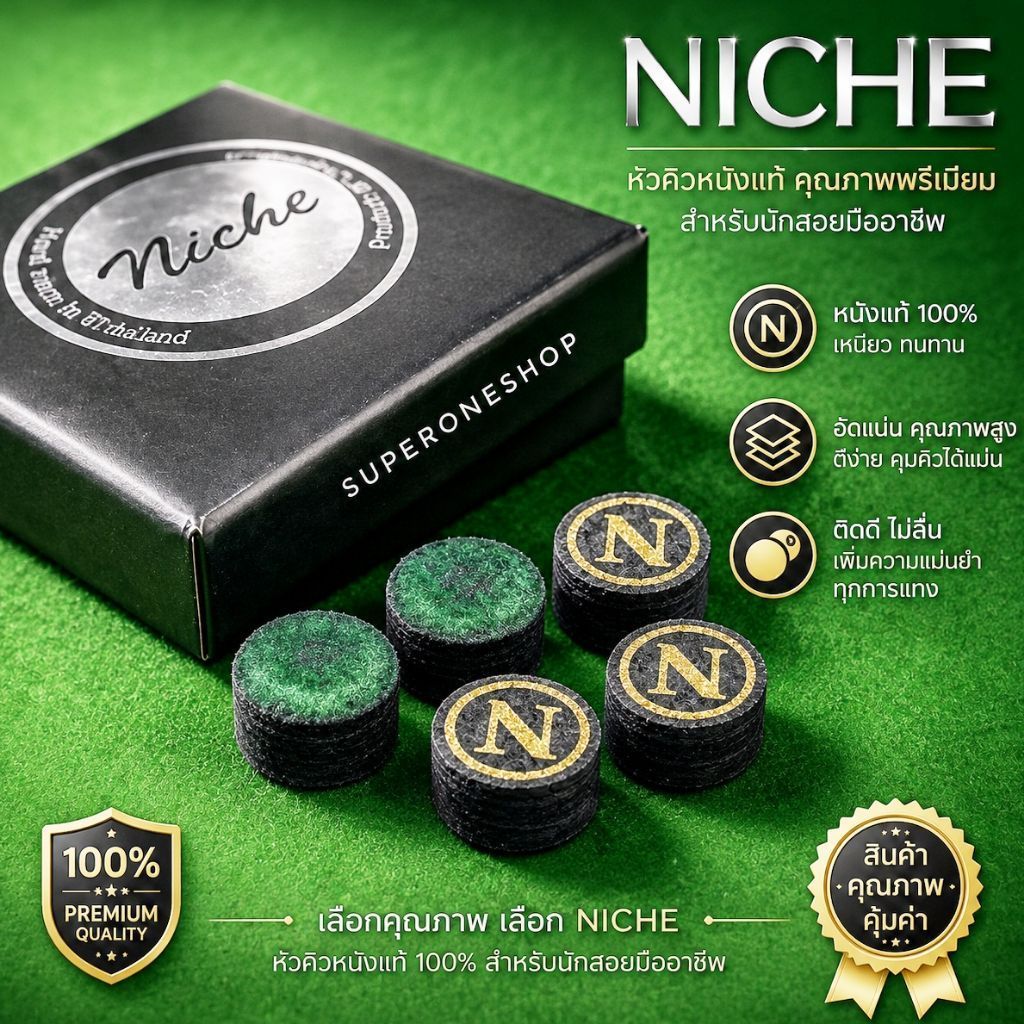 หัวคิว Niche 11 mm. **5 หัว, 10หัว**