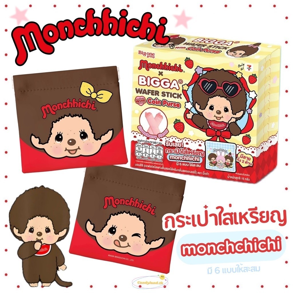 (พร้อมส่ง⭐️) Monchchichi กระเป๋าใส่เหรียญบีบได้ กระเป๋าลายมอนชิชิ