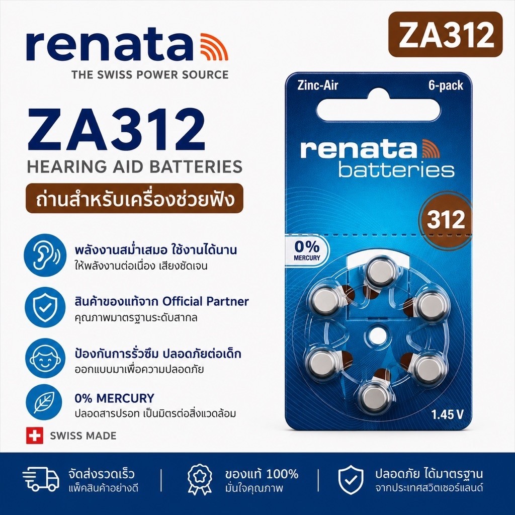 ถ่านเครื่องช่วยฟัง Renata ZA 312 หรือ 312 , PR41 ถ่านสำหรับหูฟัง Made in Germany