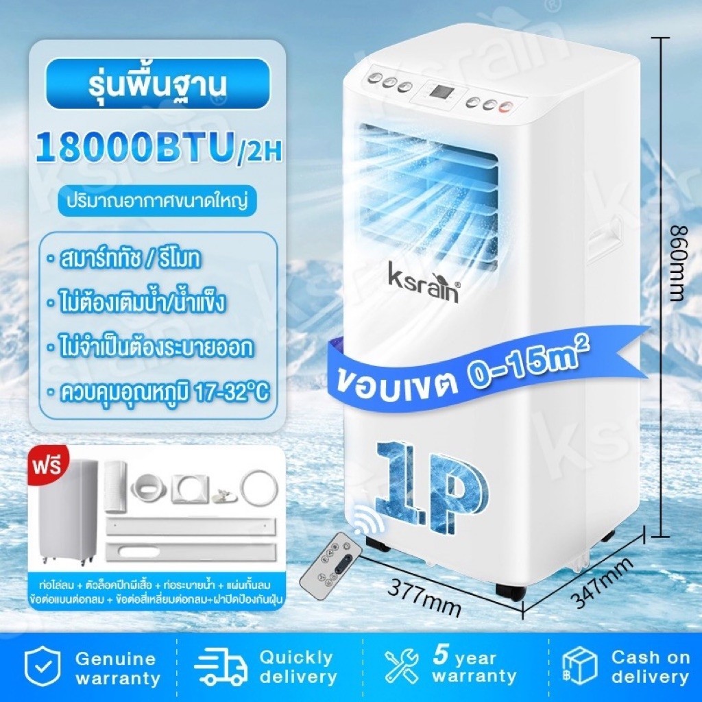 ⚡สินค้าพร้อมส่⚡Ksrain แอร์เคลื่อนที่ 28000BTU แอร์บ้านเล็ก portable air conditioner Touch Control LE