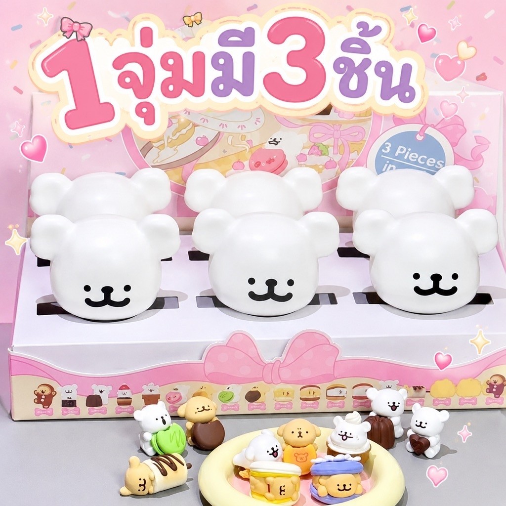 (จุ่มเดี่ยว) multese bean 1กาชาปองมี3เม็ด (พร้อมส่ง)