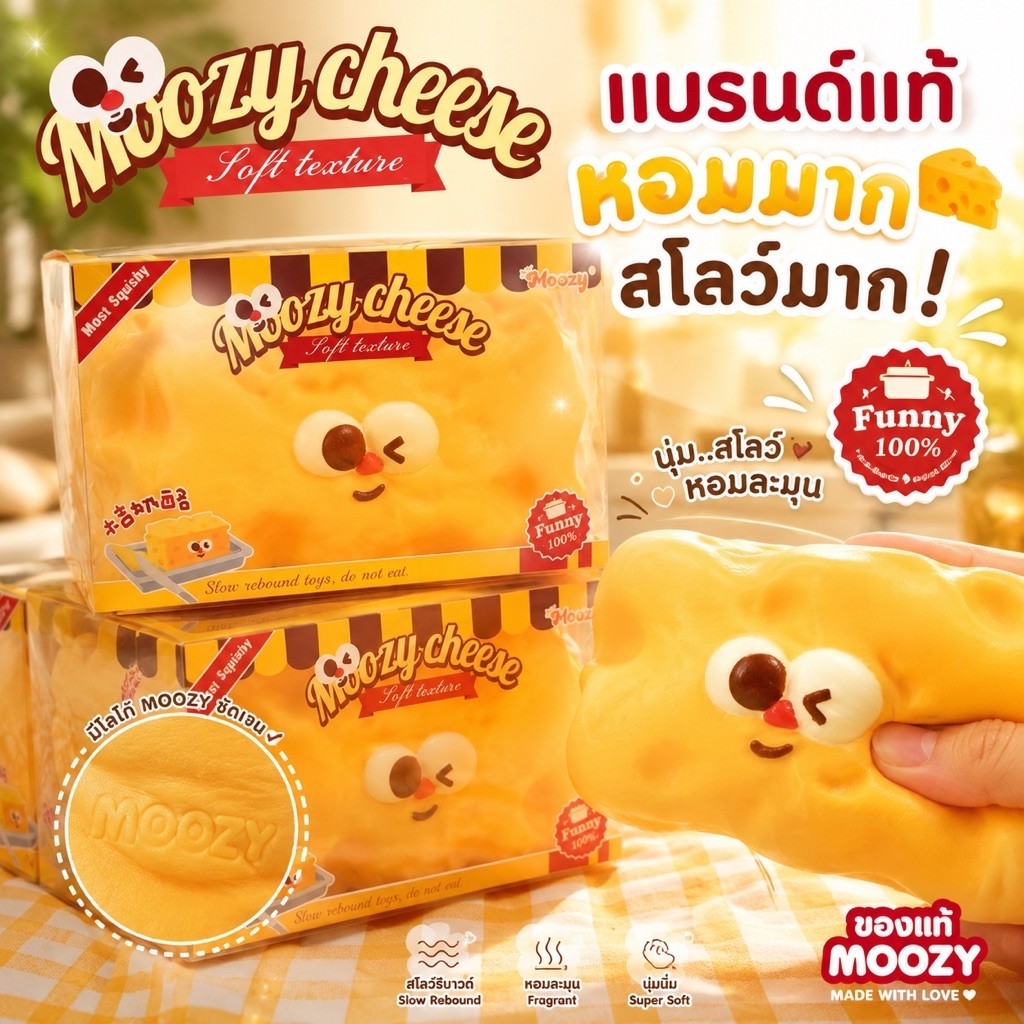 สกุชชี่ชีสจมูกแดงMoozyแบรนด์แท้