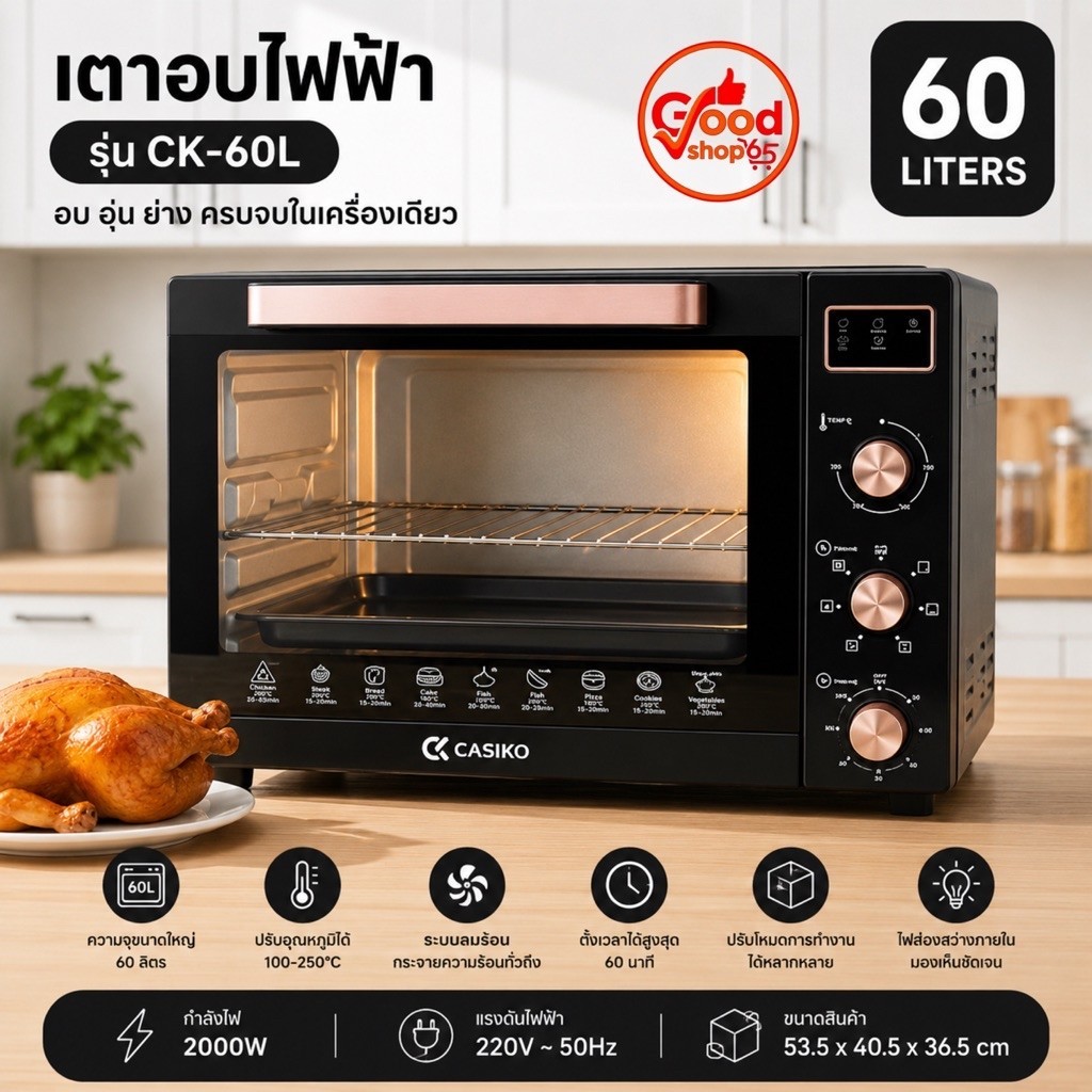 CASIKO CK60L เตาอบไฟฟ้า