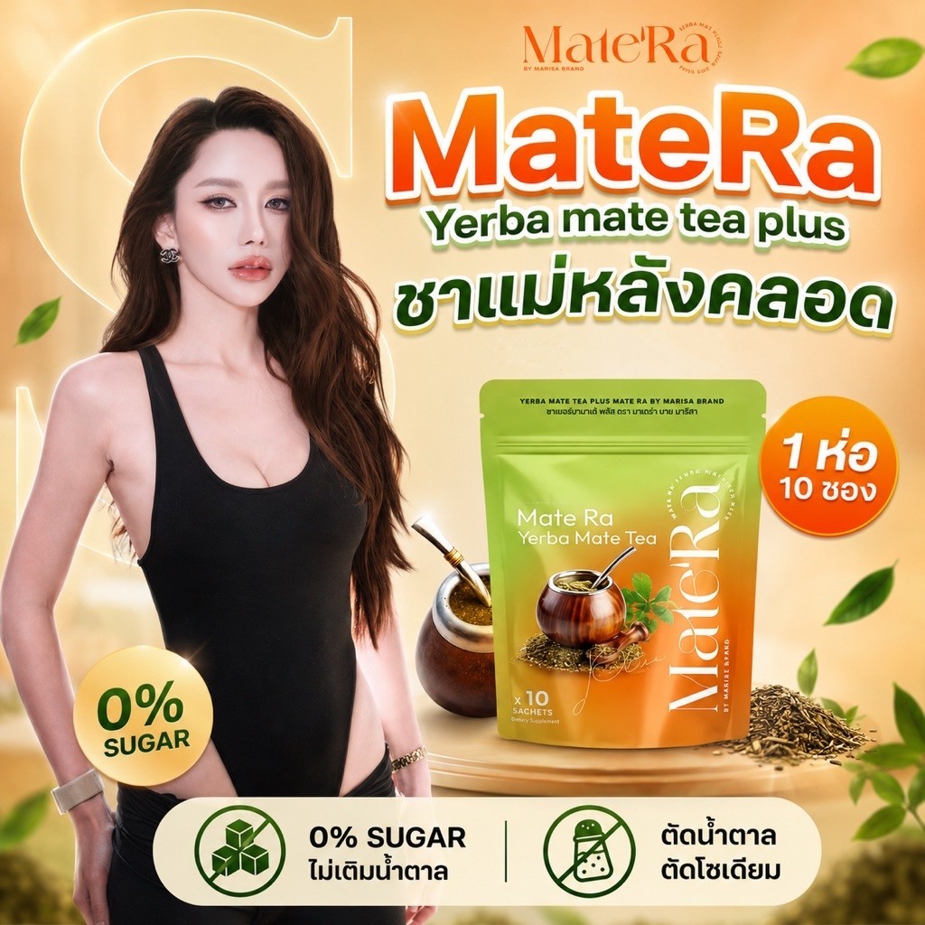 MateRa มาเตร่า ชาเยอร์บามาเต้ Yerba Mate tea plus 1 ห่อ 10 ซอง ชาชงดื่ม ชาเพื่อสุขภาพ