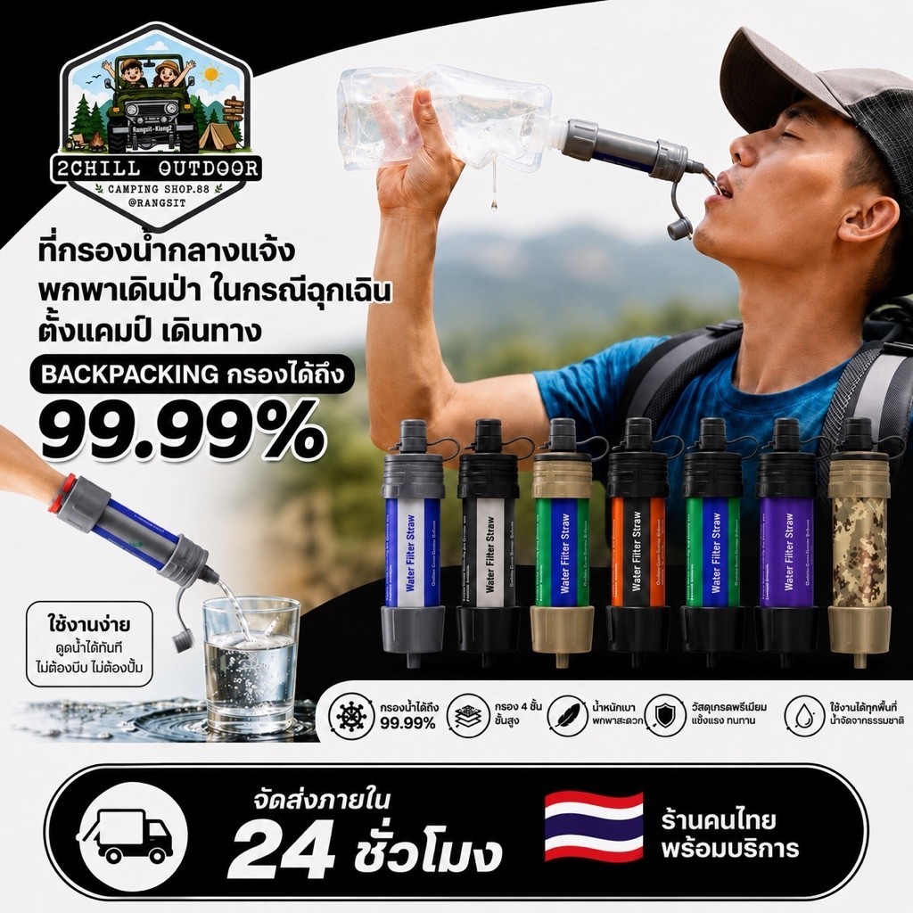 ที่กรองน้ำกลางแจ้ง​ พกพา​เดินป่า​ ในกรณีฉุกเฉิน​ ตั้งแคมป์เดินทาง Backpacking กรองได้ถึง 99.99%​