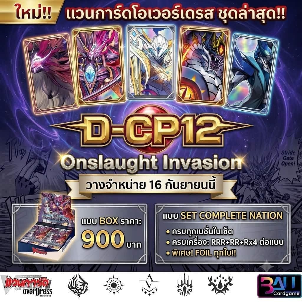 DCP12 Vanguard​ Overdress​ ​New​ Booster​ ชุดที่​ 12 แบบแยกเนชั่น​ และแบบ Box สุดยอด​ชุดการ์ดใหม่ที่แข็งแกร่ง​ Pre-order