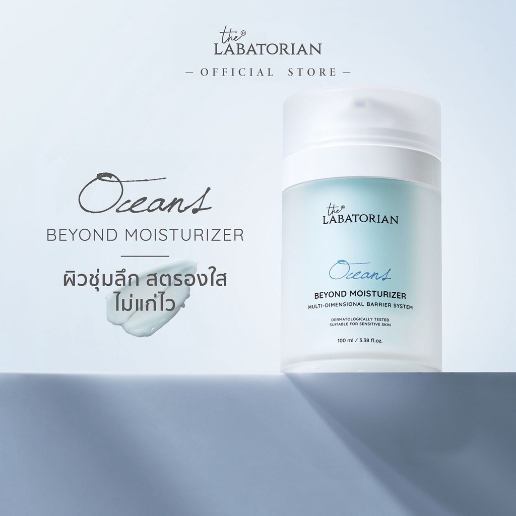 (พร้อมส่ง/แท้100%) The Labratorain - Oceans Beyond Moisturizer, Completes