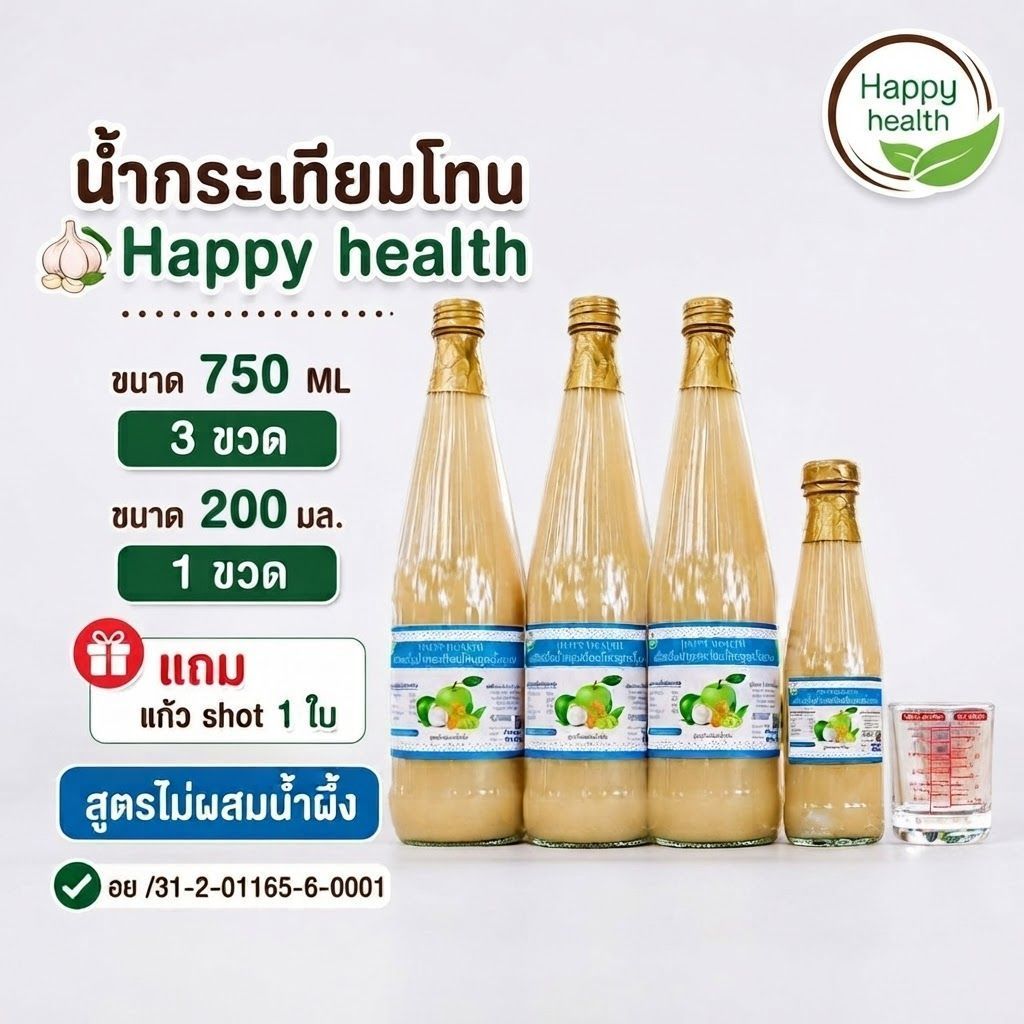 น้ำกระเทียมโทนผสมขิงมะนาวสูตรเข้มข้นตราHappy health Set A ราคา1590ึ