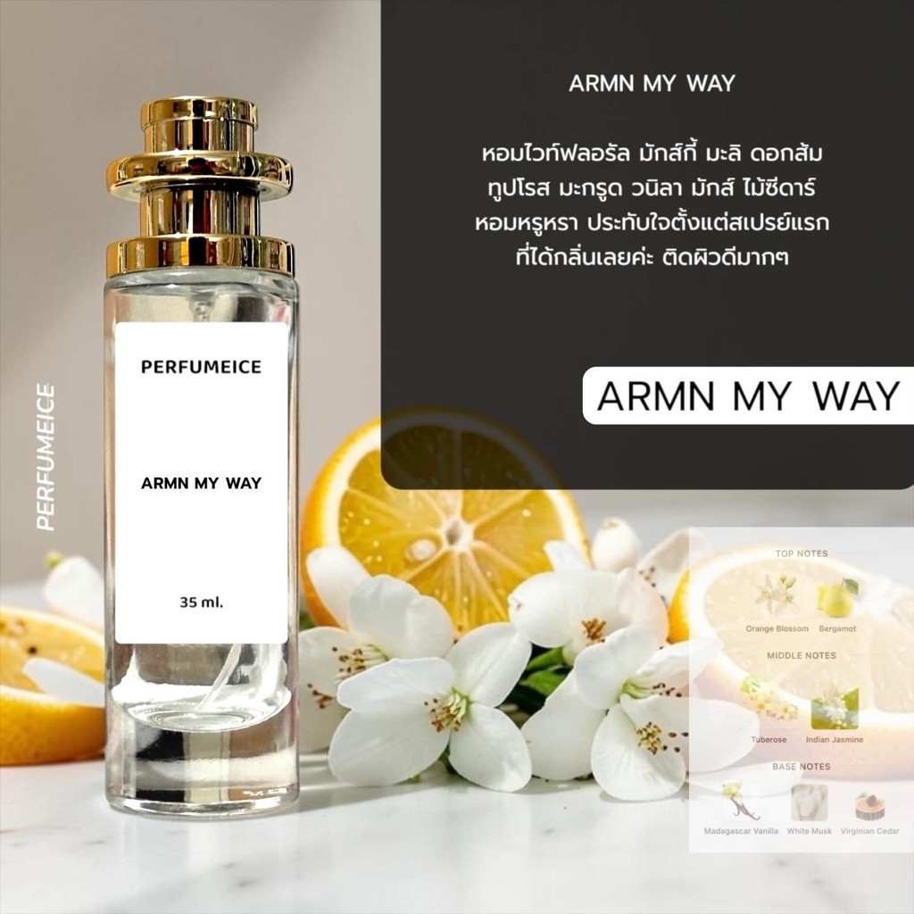 น้ำหอม ARMN MY WAY 🩷
