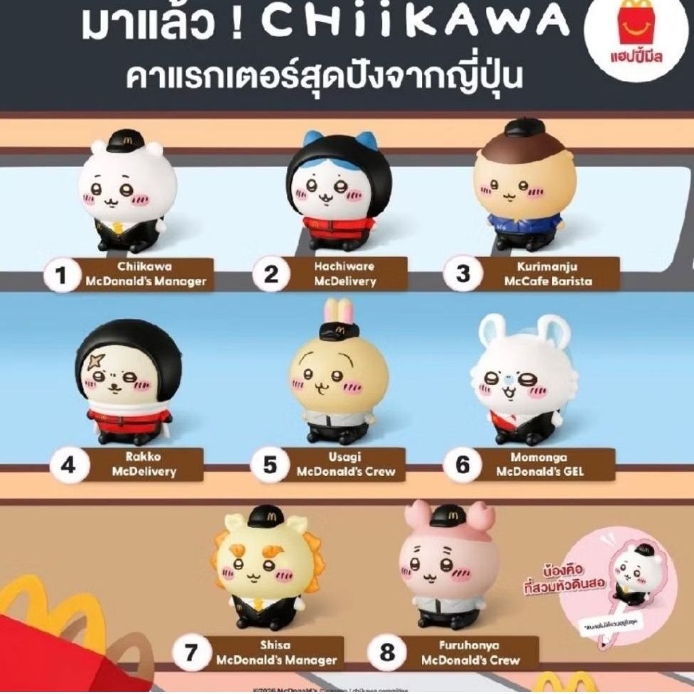 Chiikawa x Happy Meal Thailand ฟิกเกอร์คอลใหม่ล่าสุดจาก แมคโดนัลล์ ประเทศไทย