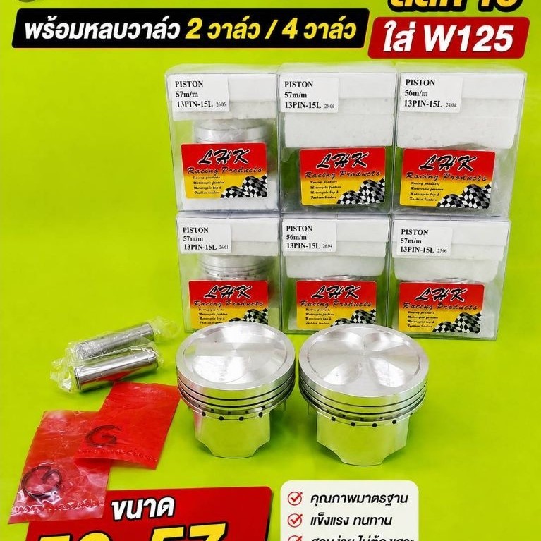 ลูกสูบ LHK สลัก13 พร้อมปาดหัวหลบวาล์ว ใส่W125 มีขนาด56-67มิล 2วาล์ว และวาล์ว พร้อมอุปกรณ์ครบชุด พร้อ