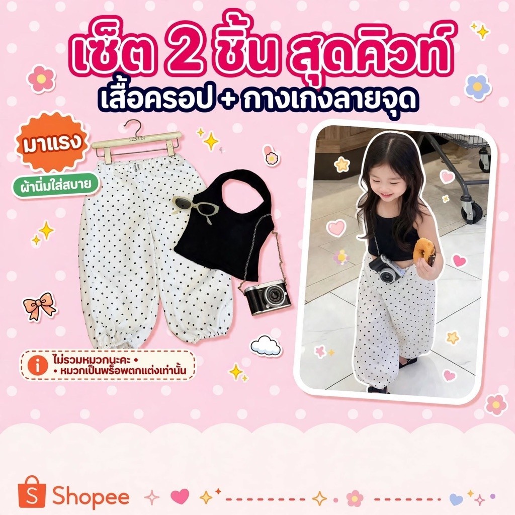 ชุดเซ็ตเด็กผู้หญิงเสื้อครอปดำแมตช์กางเกงลายจุดขาวดำสุดคิวท์ ไม่มีหมวกแค่ชุด