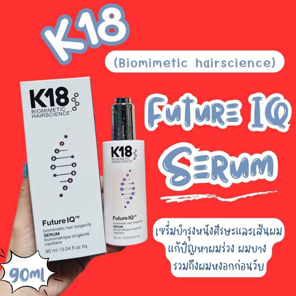 เก็บโค้ดทักแชท K18 FutureIQ™ Biomimetic Hair Longevity Serum ขนาด 90 ml เซรั่มช่วยดูแลหนังศีรษะและเส้นผม ผมร่วง ผมบาง