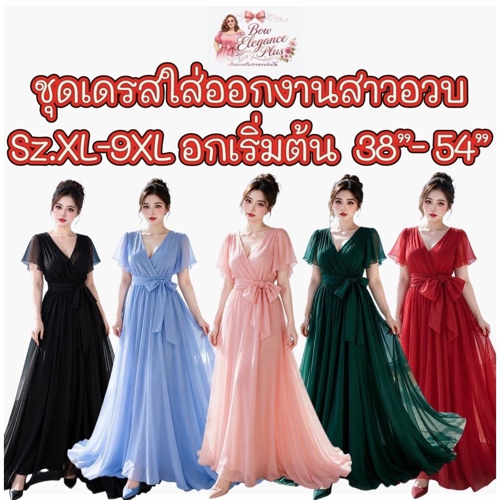 Sz.S-9XL เดรส ชุดราตรี ชุดออกงาน ชุดงานแต่ง เพื่อนเจ้าสาว สาวอวบ เดรสสาวอวบ ปาดไหล่ ชุดสาวอวบ ไซส์ใหญ่ ชุดสวย พลัสไซส์