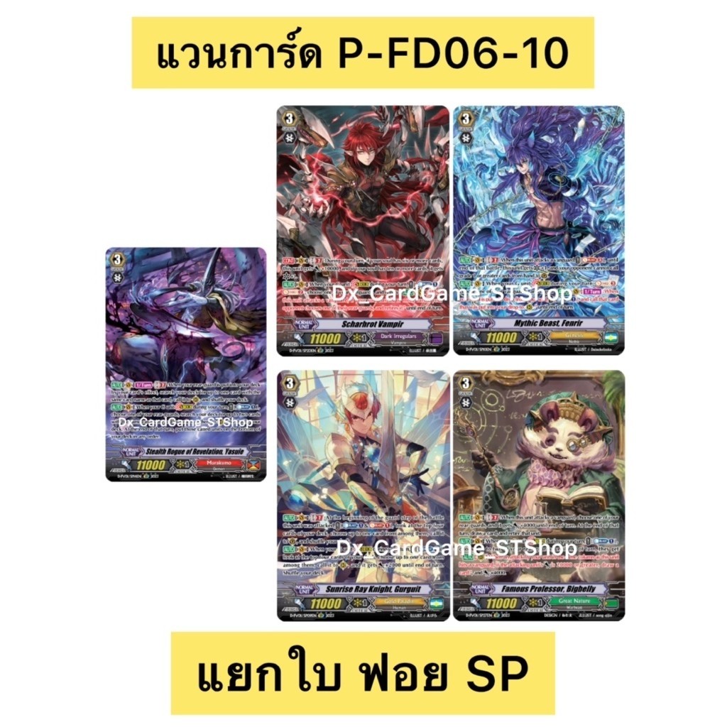 Limited 🔴 แวนการ์ด P แยกใบ ฟอย SP D-PV01 P-FD06 P-FD07 P-FD08 P-FD09 P-FD10 Vanguard Premium