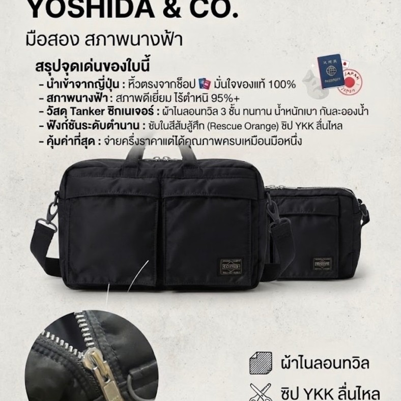 Porter Yoshida & Co. - Japan Import 'Tanker' Series