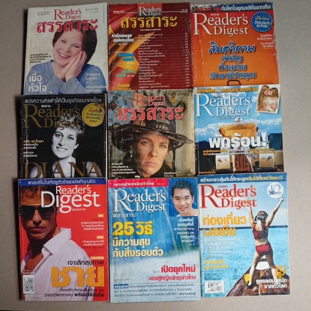 หนังสือ นิตยสาร Reader's Digest (สรรสาระ) ฉบับภาษาไทย ( N58)