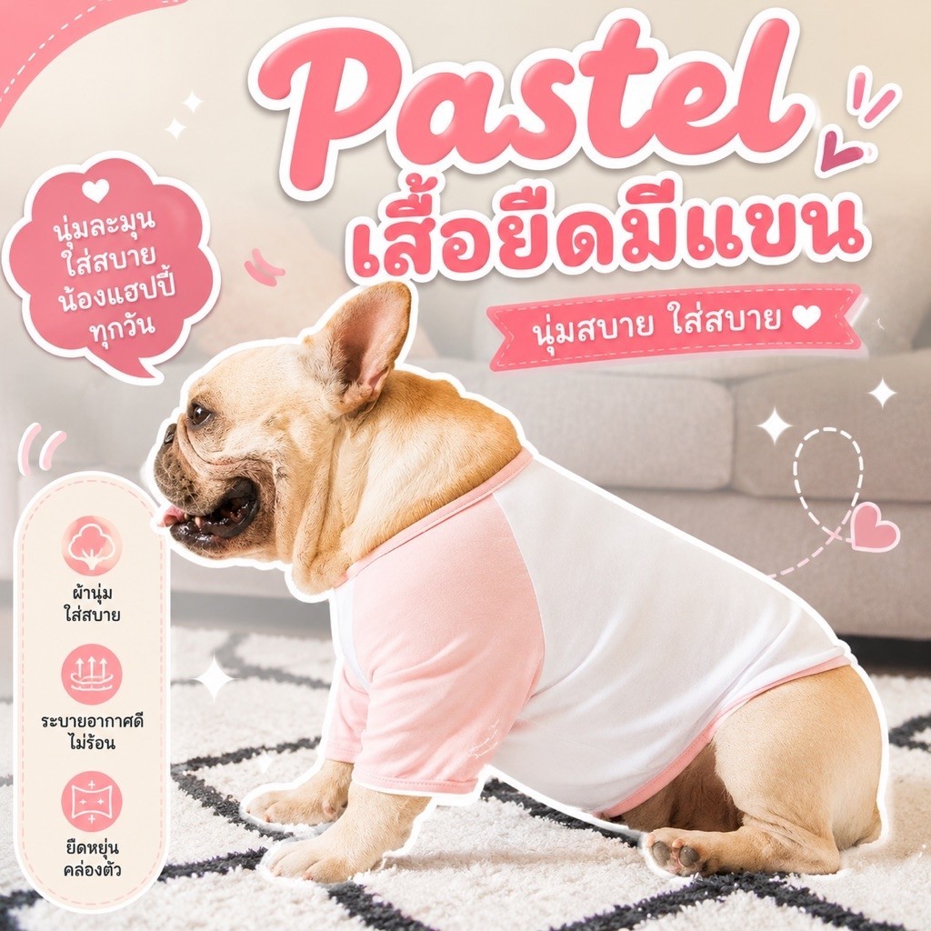 พร้อมส่ง เสื้อหมา เสื้อแมว แบบมีแขน สีพื้นโทนพาทเทล เนื้อผ้า cotton 100% (ตัวสีขาว แขนชมพูพาทเทล)