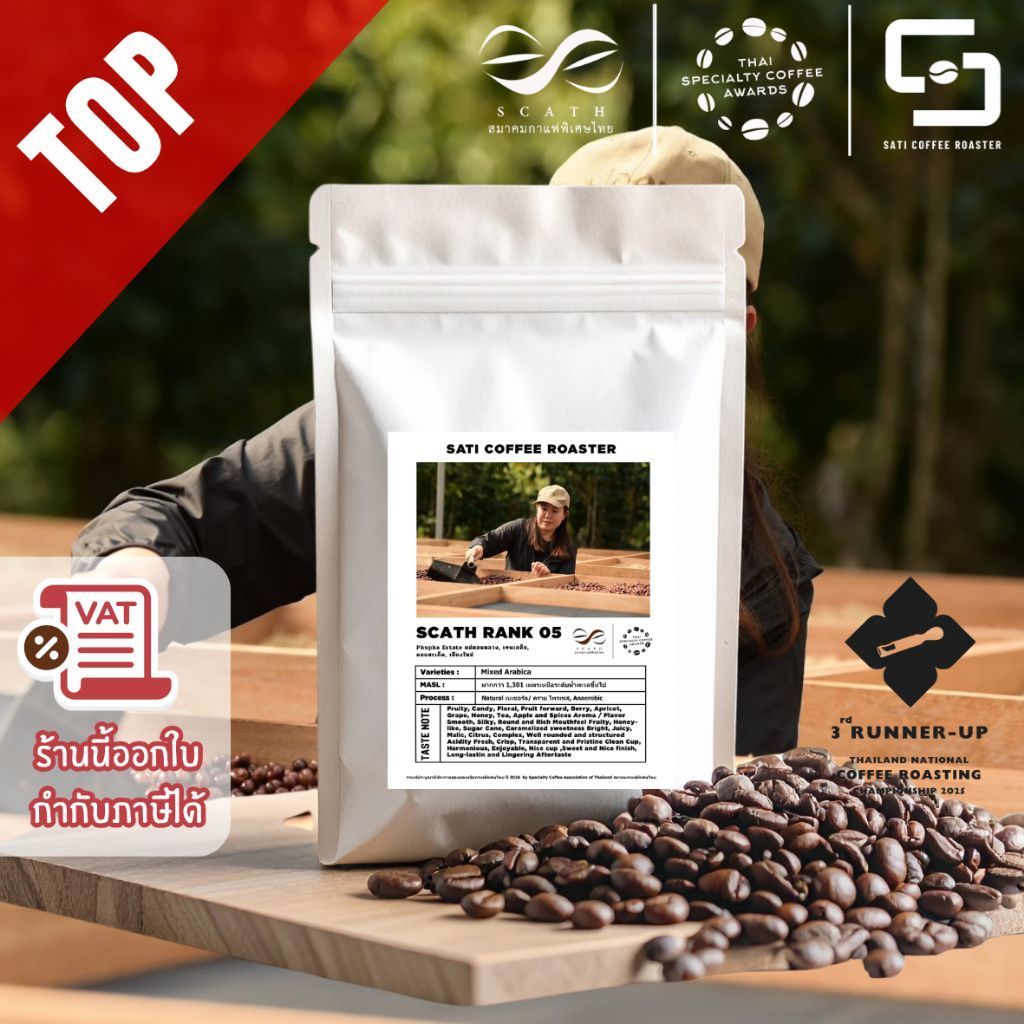 กาแฟประมูล Rank 5 SCATH Natural Process