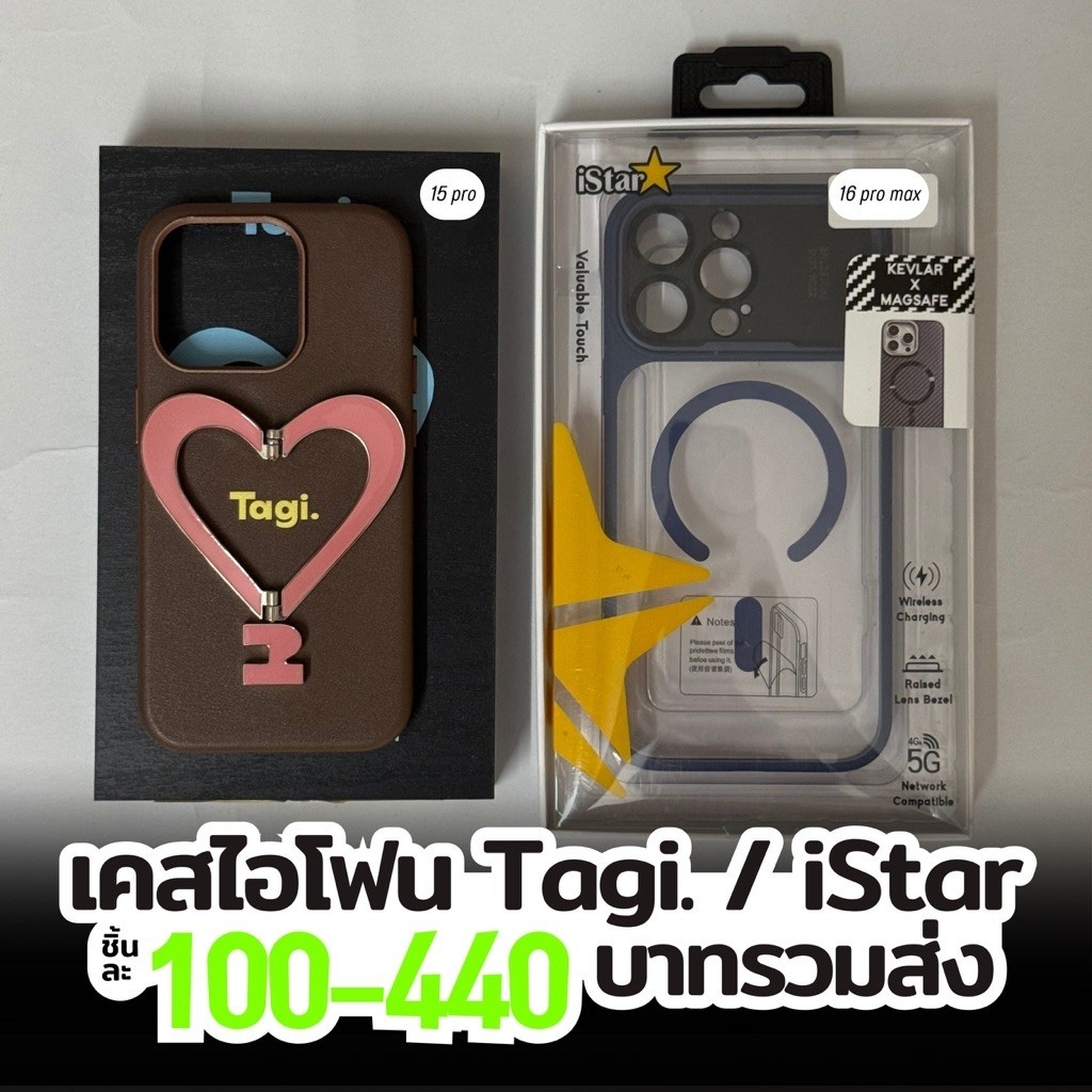 เคสไอโฟนของแท้ Tagi Happy Case 15 Pro (สีน้ำตาล) และ iStar Kevlar 16 Pro Max (สีน้ำเงิน)