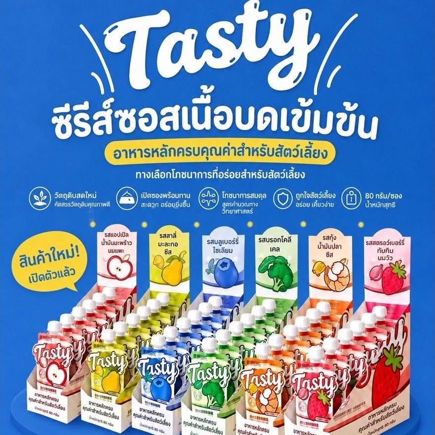 Tasty อาหารแมวเปียก อาหารหลักแมว เนื้อมูส 80g 6 รสชาติ The Natural