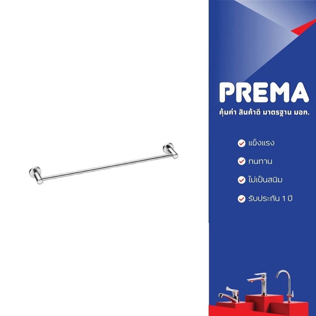 Prema ราวแขวนผ้าสแตนเลส 75 ซม. รุ่น PM092(HM)