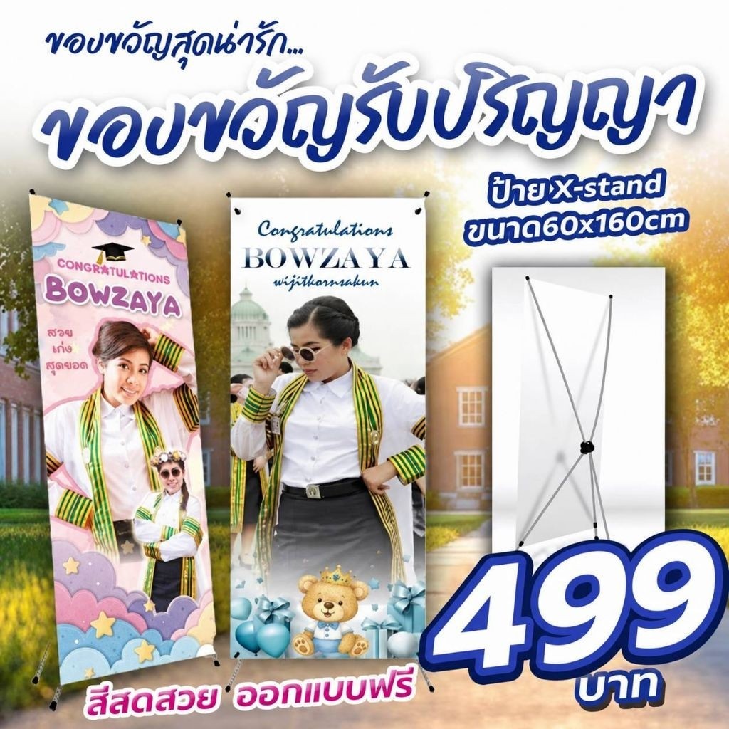 ป้าย x-stand รับปริญญา แต่งงาน วันเกิด ขึ้นบ้านใหม่ จัดส่งไว