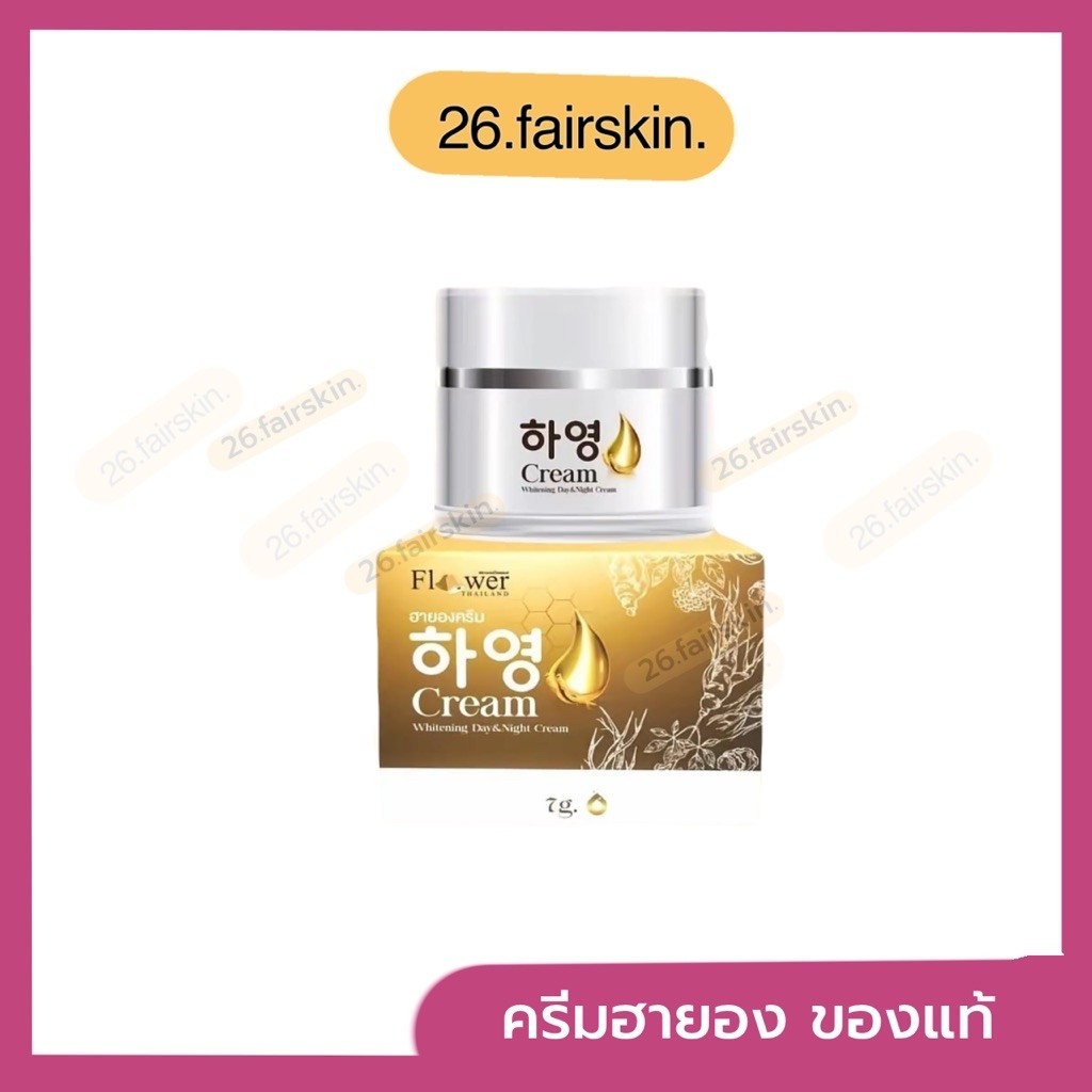 Hayeong ฮายอง ครีมฮายอง พร้อมส่ง (1 กระปุก)