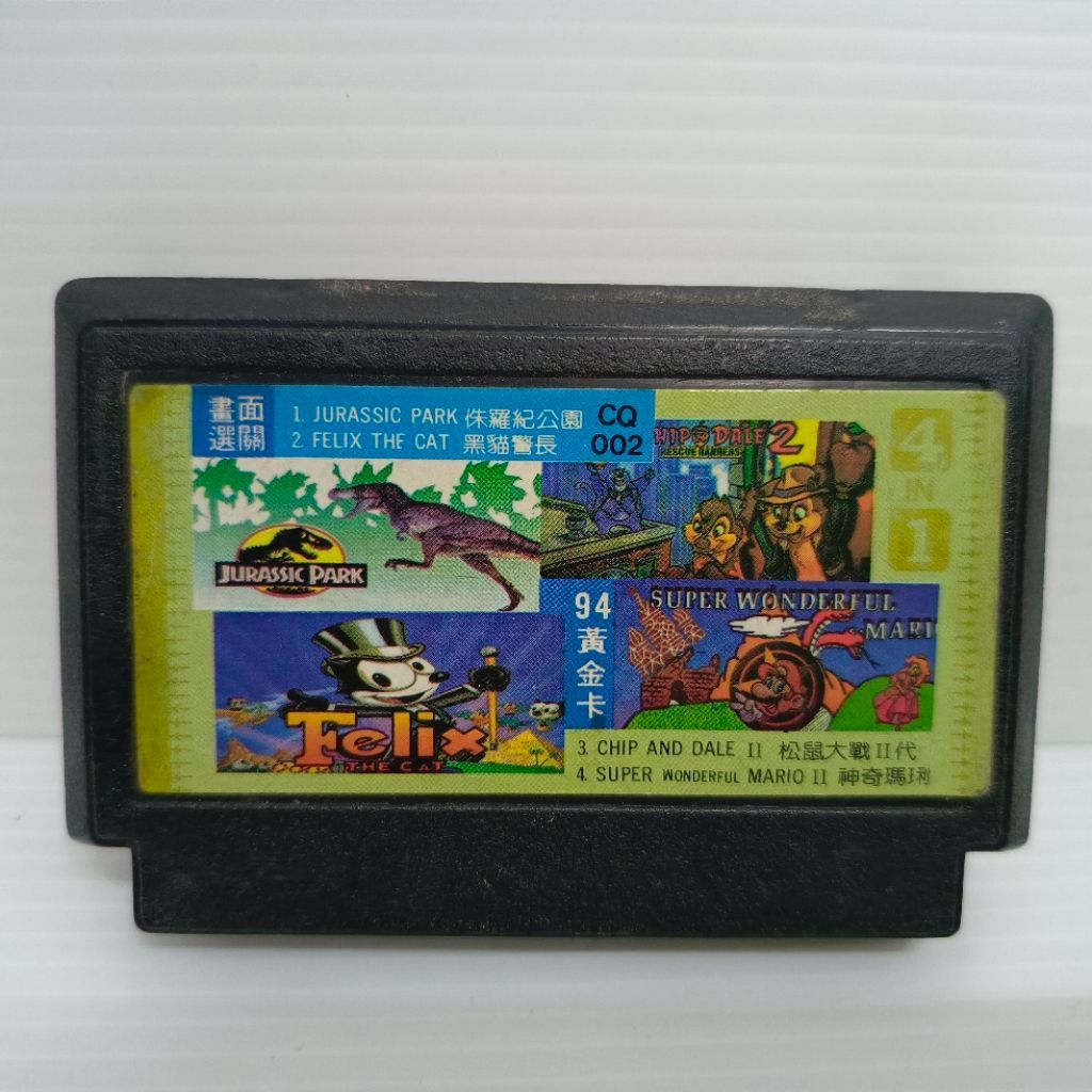 ตลับเกม FC เกมรวม 4 in 1 ตลับ IC หนักๆ เกมดีๆภายในตลับ จูราสึกปาค์ Chip & Dale 2 Super Mario USA Fie