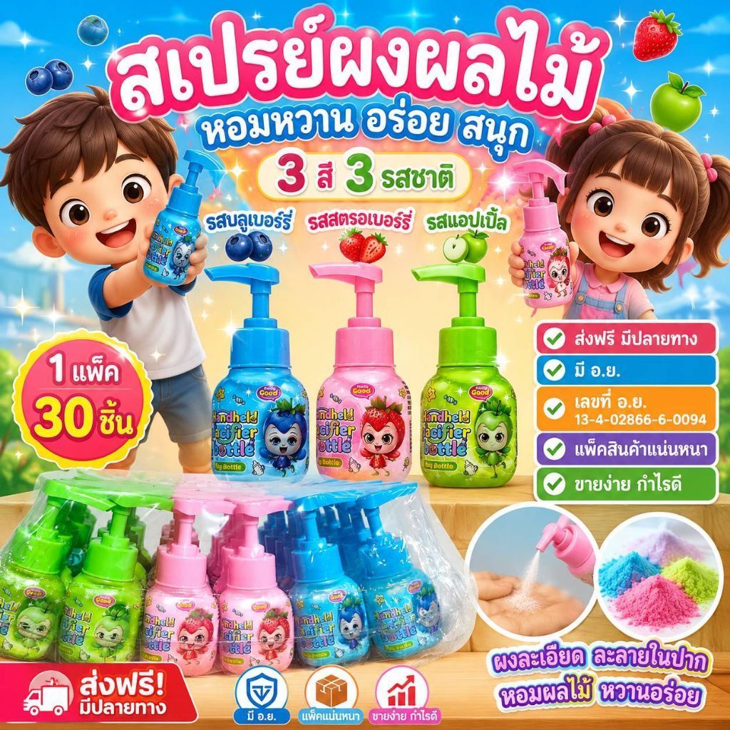 💢30ชิ้น💢 ลูกอมผง เปรี้ยวหวาน 3สี3รสแอปเปิ้ล🍏 รสบลูเบอร์รี่ 🫐รสสตรอเบอร์รี่🍓 สเปรย์ กดไม่ได้จริงนะคะ