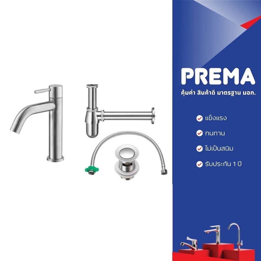 Prema ชุดก๊อกอ่างล้างหน้า PM1044#SA(SET)