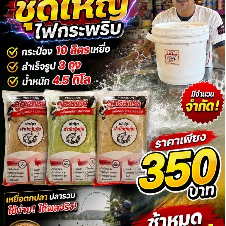 ชุดใหญ่ไฟกระพริบ ถัง 10 ลิตร 1ใบเหยื่อ3ถุง(น้ำหนัก 4.5 กิโล)