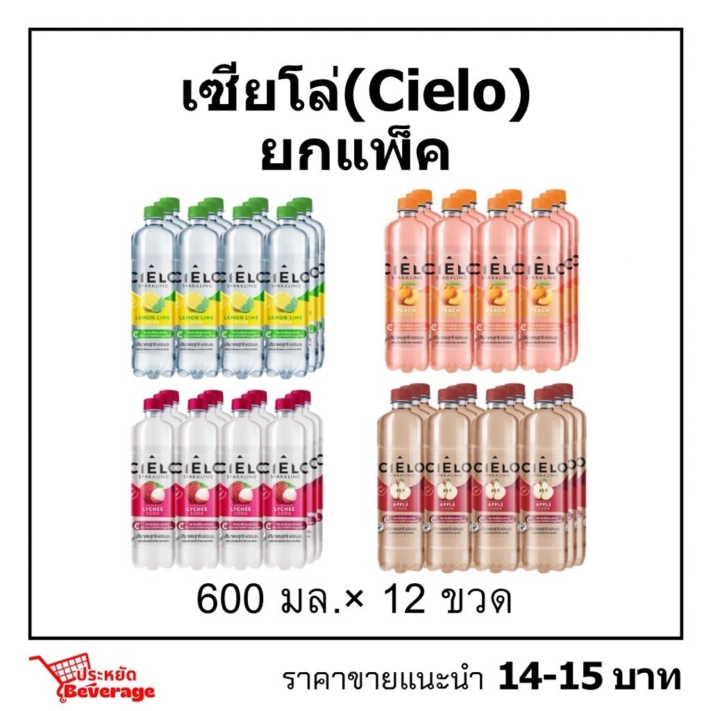 เซียโล่ยกแพ็ค 600มล.×12 Cieloโซดากลิ่นผลไม้ น้ำโอ๊ต