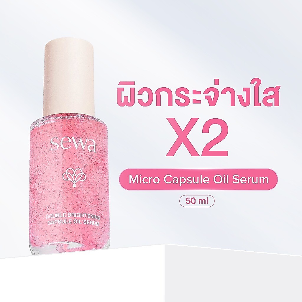 [เซรั่ม ลดจุดด่างดำ] Sewa Double Brightening Capsule Oil Serum รูปที่ 1