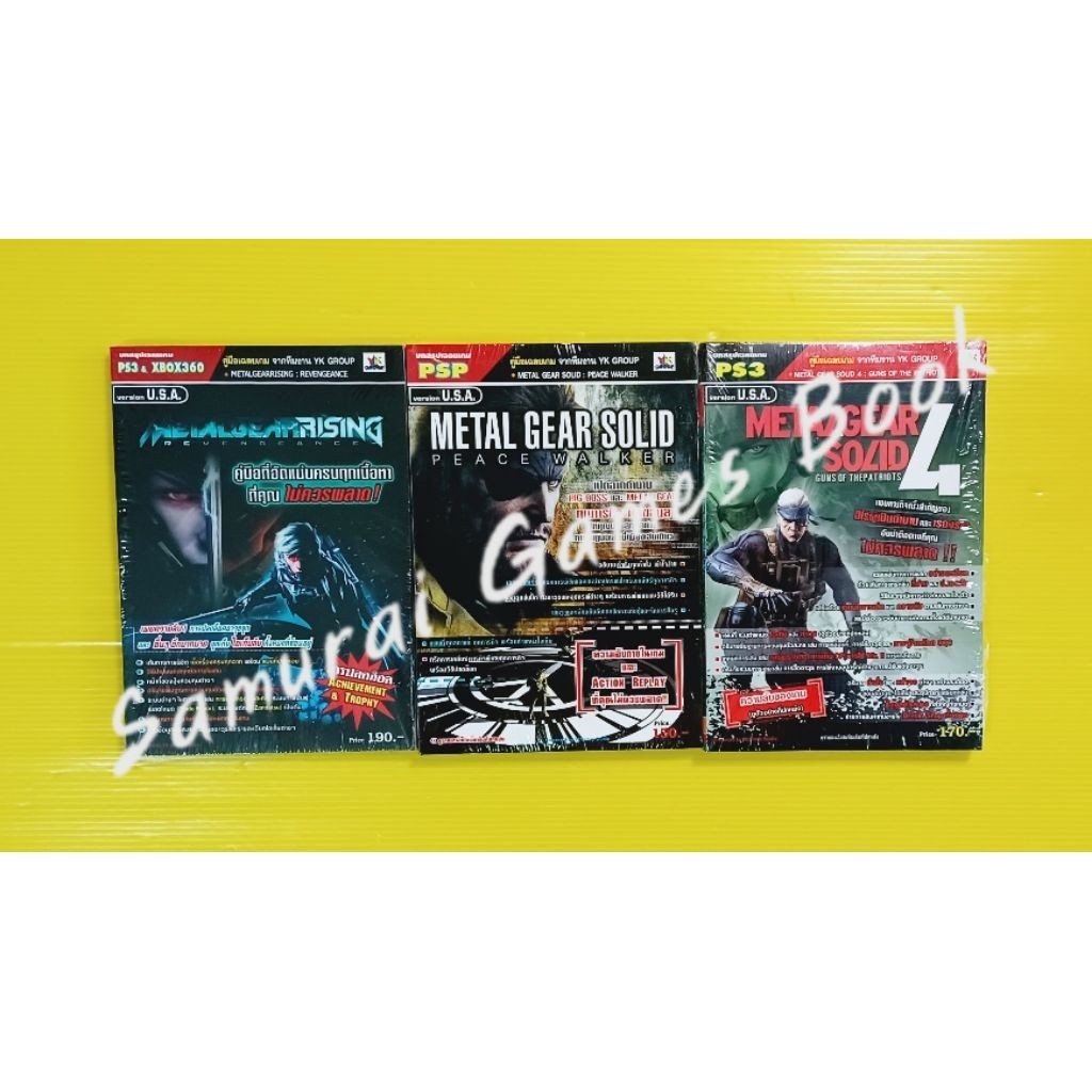 หนังสือบทสรุปเกม หนังสือคู่มือเกม Metal Gear Solid หนังสือมือหนึ่ง