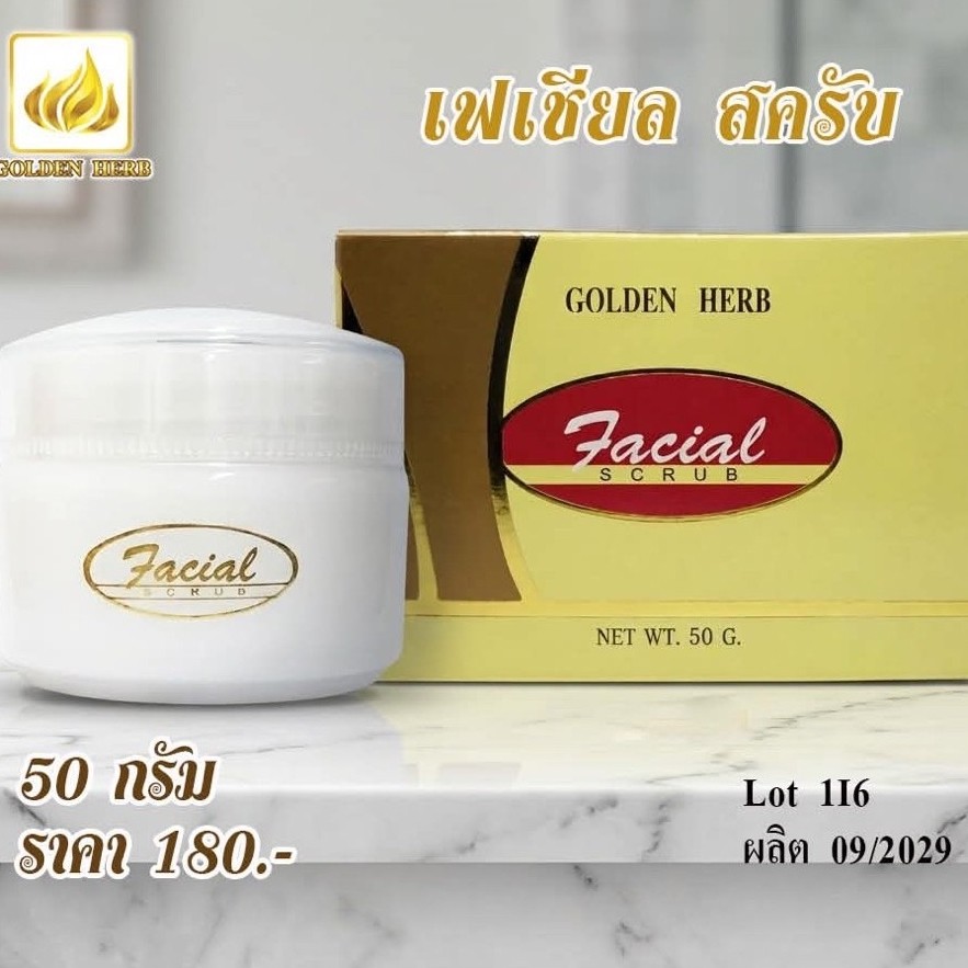 ผงปรับสภาพ เฟเชียล สครับ