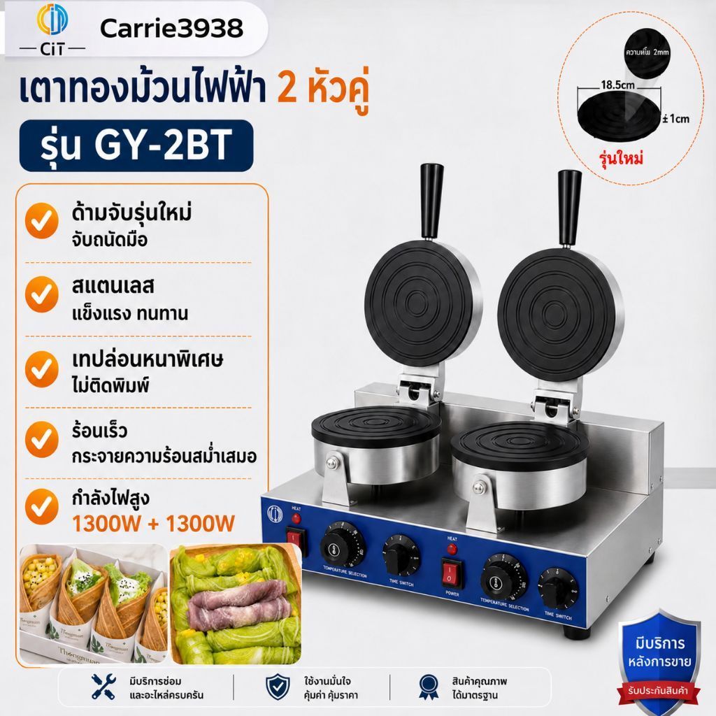 เตาทำทองม้วน ไฟฟ้า GY-2BTเครื่องทำทองม้วนสด เตาทองม้วนไฟฟ้า เตาทองม้วน เตาทองม้วนกรอบ