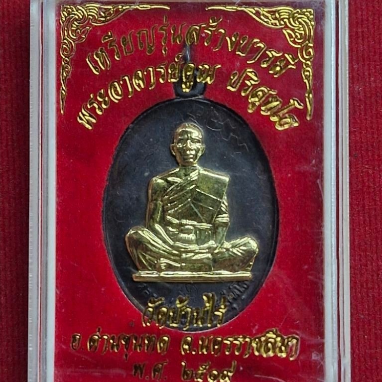 เหรียญหน้ากาก หลวงพ่อคูณ วัดบ้านไร่ ปี 19