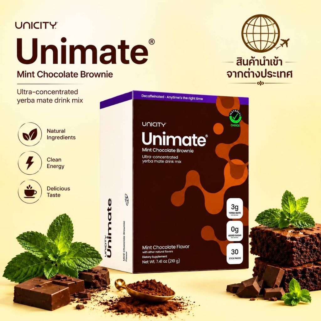 ผลิตภัณฑ์เสริมอาหาร(unimate.mint.chocolate.Brownie)