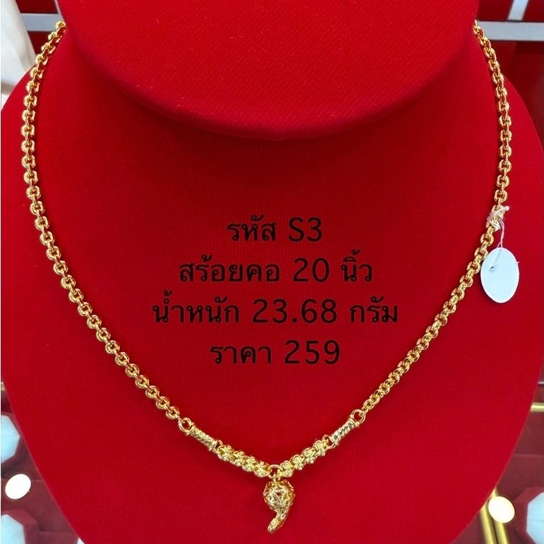 สร้อยคอทองไมครอนรหัสS3