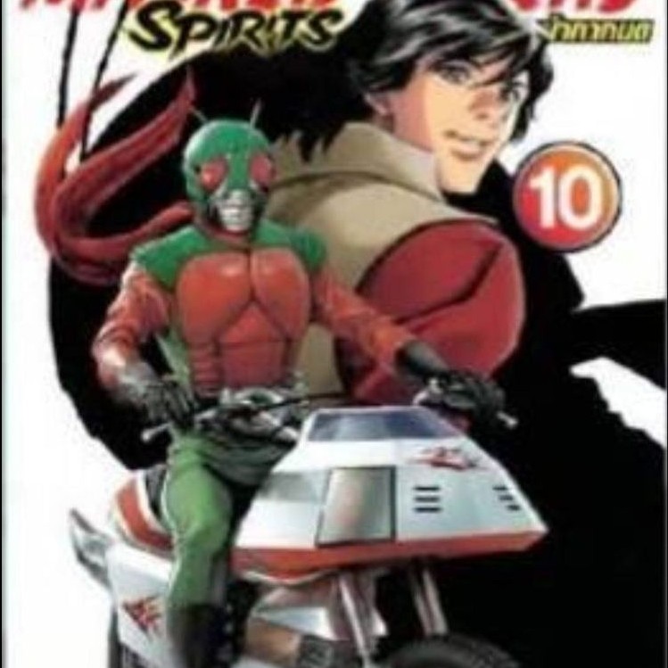 (🔥เปิดจอง🔥) MASKED RIDER SPIRITS ตำนานหน้ากากมด ภาคใหม่ เล่ม 01-10 [NEW]  (SIC)