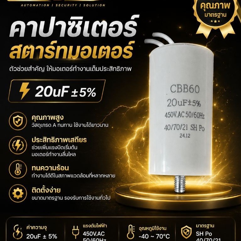 พร้อมส่ง !! คาปาซิเตอร์ Capacitor CBB60 20uF 450VAC 50/60Hz คาปาซิเตอร์สำหรับเครื่องใช้ในบ้าน และมอเตอร์ประตูรีโมท ABANO