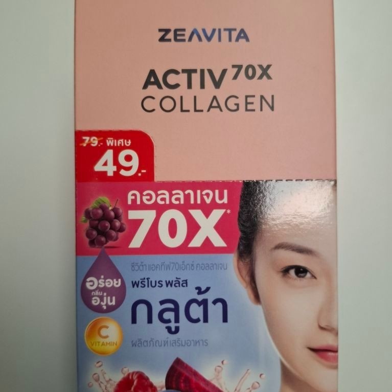 *SALE*Zeavita ซีวิต้า Activ 70x collagenหมดแล้วหมดเลย