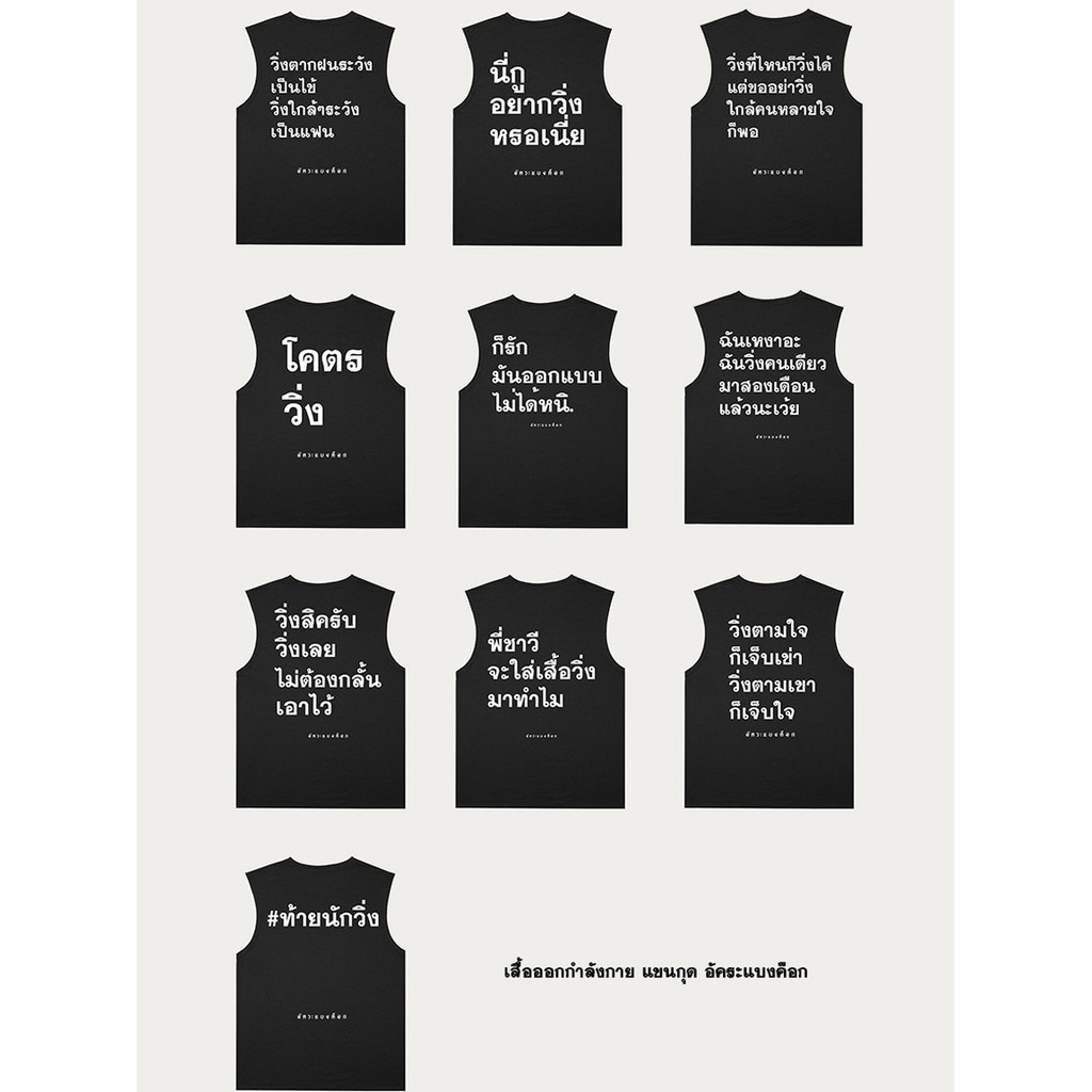เสื้อออกกำลังกาย เเขนกุด อัคระเเบงค็อก version 2