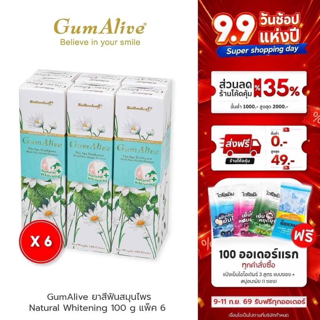 (แพค 6 กล่อง) GumAlive ยาสีฟันสมุนไพร กัมอะไลฟ์ Natural Whitening 100g ช่วยดูดซับสิ่งสกปรก ลดคราบ ฟันขาวขึ้น