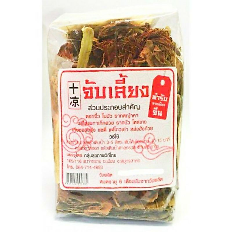 จับเลี้ยงตำรับจากเมืองจีน แก้กระหายนํ้า 130กรัม
