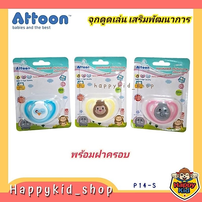 **พร้อมฝาครอบ** ATTOON จุกหลอก ซิลิโคน จุกดูดเล่น GIGL เสริมพัฒนาการ (P14-S)