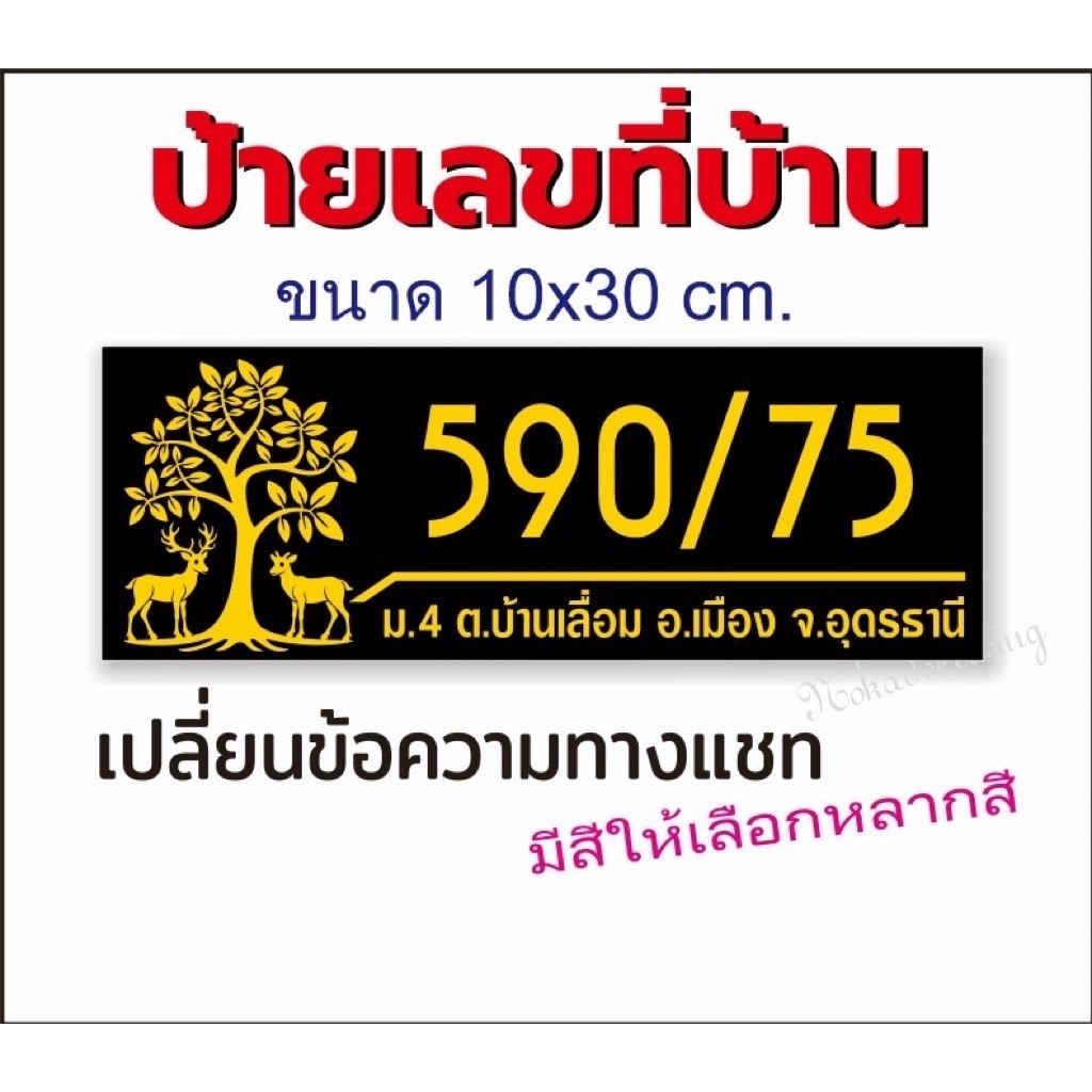 ป้ายบ้านเลขที่ อะคริลิกติดสติกเกอร์ไดคัทขนาด 10x30cm.