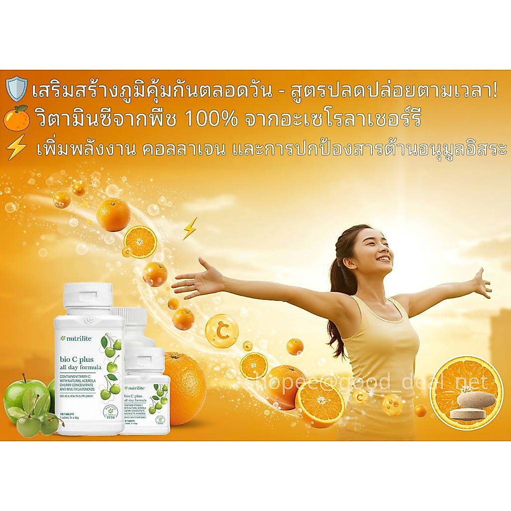 Bio C Plus 🍊(หมดอายุ 07/2026) วิตามินซีตลอดวัน 60 เม็ด|Nutrilite Amway