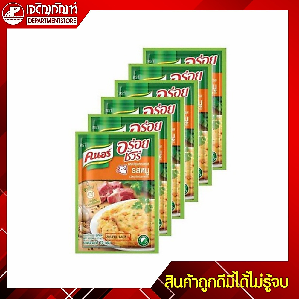 คนอร์ อร่อยชัวร์ ผงปรุงรสหมู 70 กรัม (แพ็ค 6 ซอง)